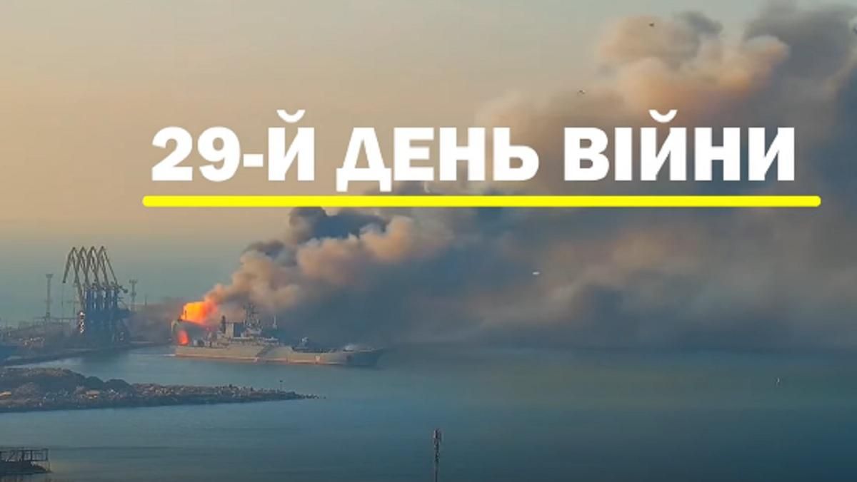 Удар по вражеским кораблям, захваченная техника, бои в Мариуполе: видеодайджест 29 дня войны Удар по вражеским кораблям, захваченная техника, бои в Мариуполе: видеодайджест 29 дня войны