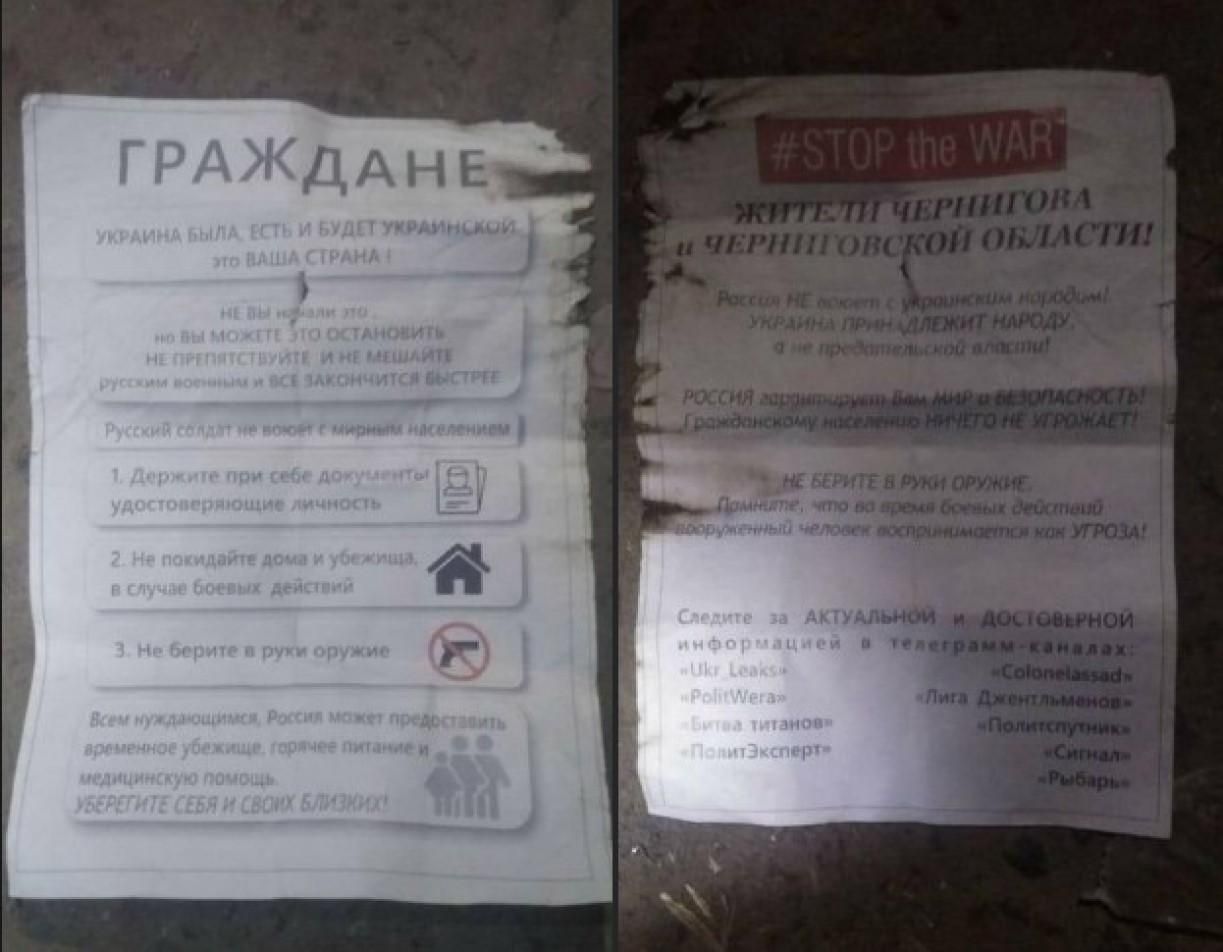"Не препятствуйте российским военным": оккупанты разбрасывают агитационные листовки в Чернигове