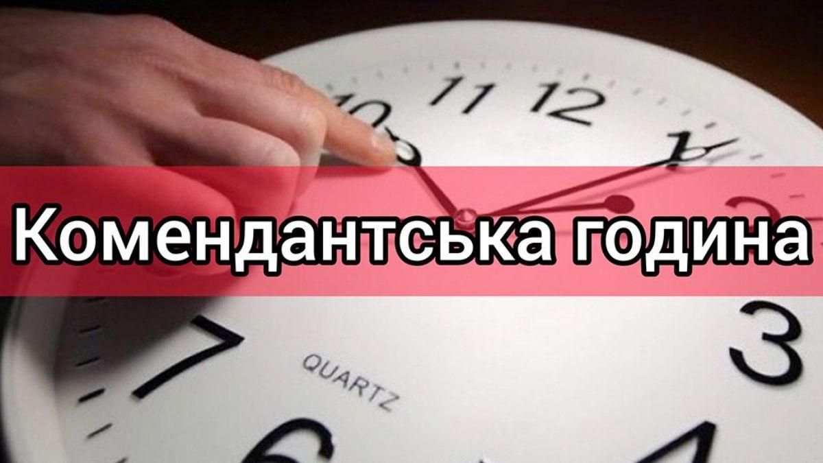 У Києві знову посилюють комендантську годину - 24 Канал
