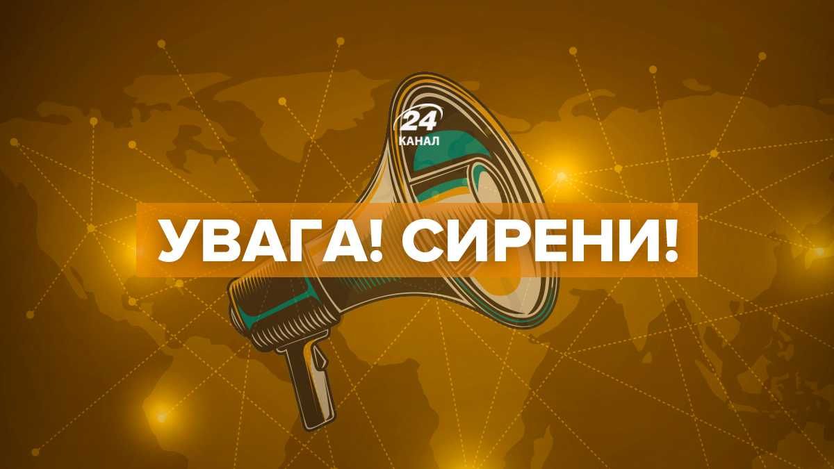 У багатьох українських регіонах – повітряна тривога - 24 Канал