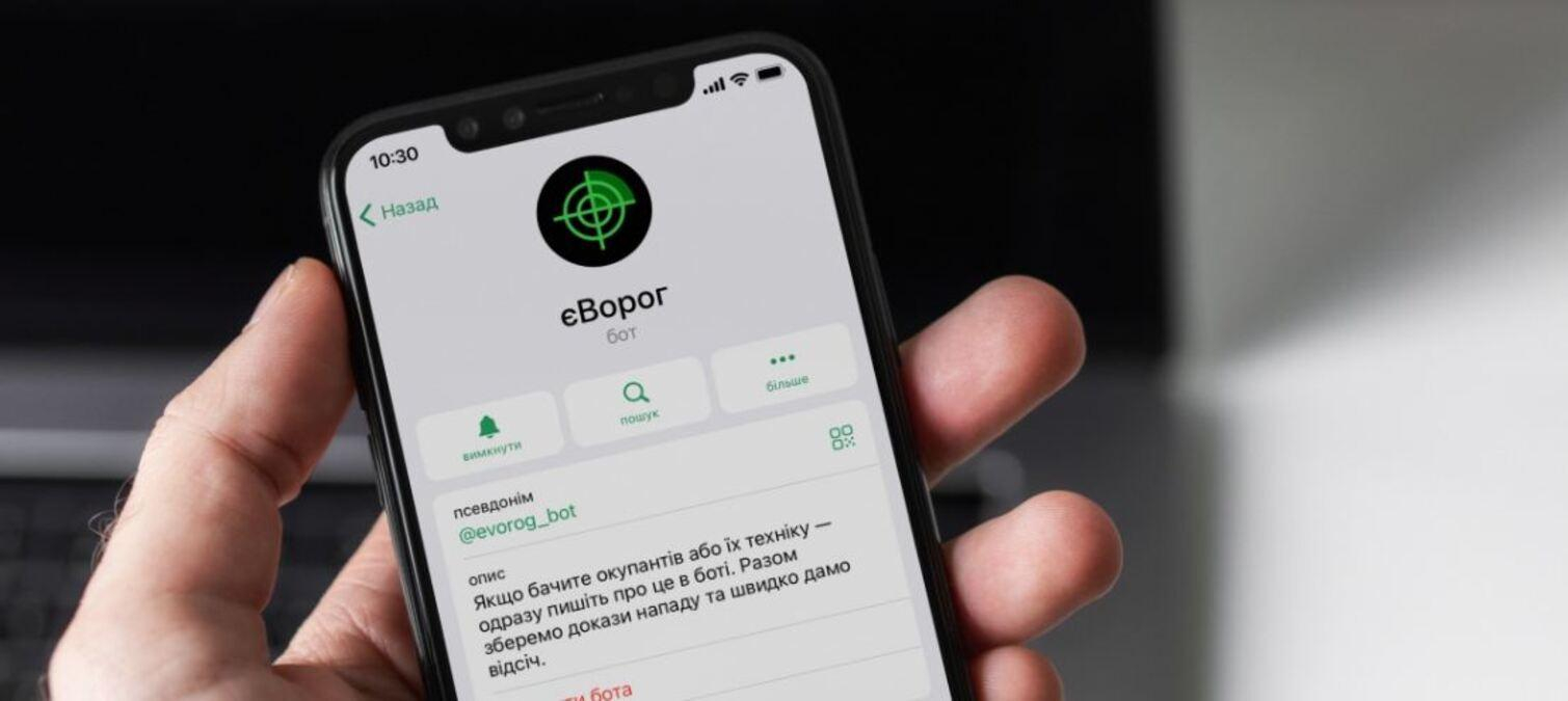 В чатботе "єВорог" обновление: теперь можно выбрать тип техники и ввести количество оккупантов