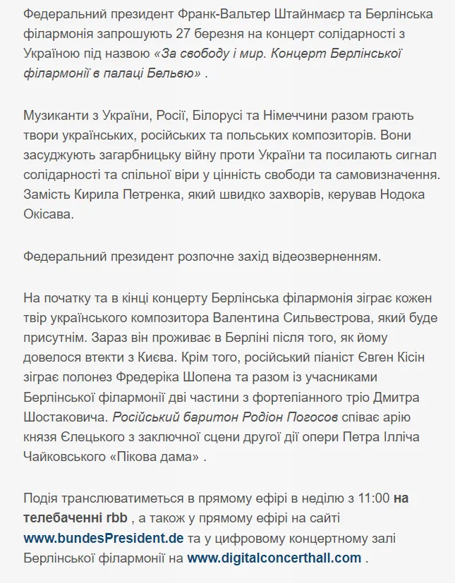 Цинічне запрошення Німеччини Цинічне запрошення Німеччини