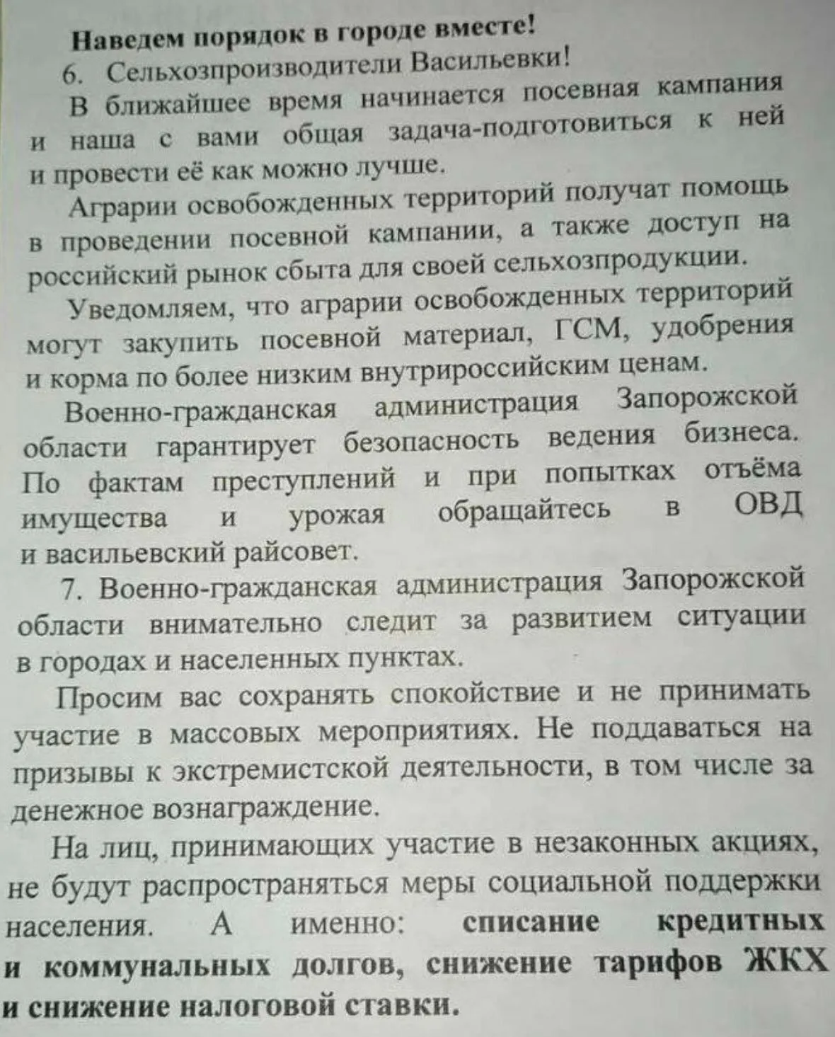 Росія окуповує частину Запоріжжя