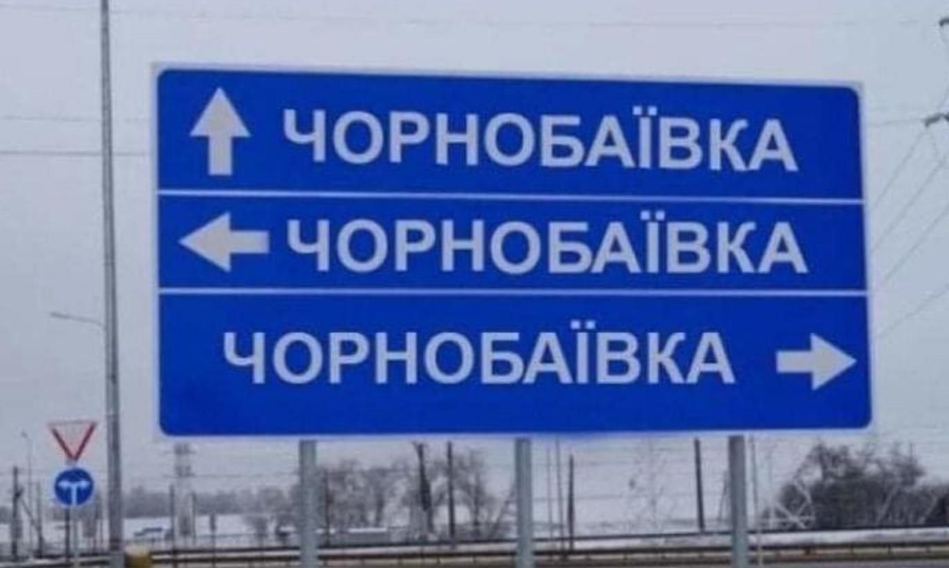 "Чернобаевский треугольник": Арестович сообщил о двенадцатом уничтожении оккупантов - 24 Канал