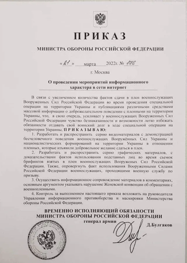 Наказ міноборони Росії про створення фейків щодо утримання полонених в Україні