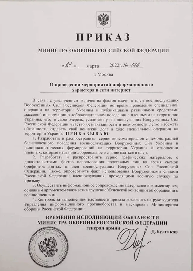 Наказ міноборони Росії про створення фейків щодо утримання полонених в Україні Наказ міноборони Росії про створення фейків щодо утримання полонених в Україні