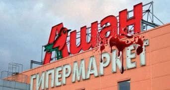 Финансирует геноцид украинской нации: как и почему нужно бойкотировать французскую Auchan