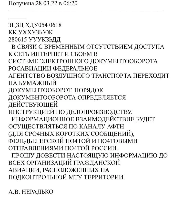 У Росавіації перейшли на паперовий документообіг