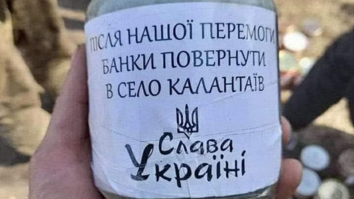 "Поверніть банки після перемоги": військові показали кумедне прохання українців - 24 Канал