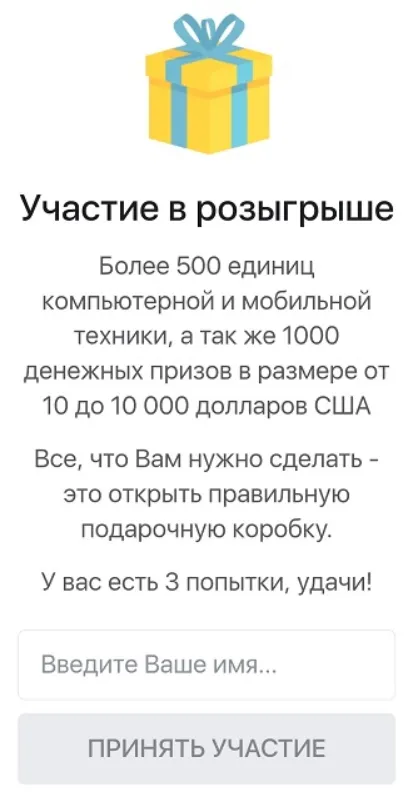 Фальшивий розіграш у фальшивому додатку Россграм Фальшивий розіграш у фальшивому додатку Россграм