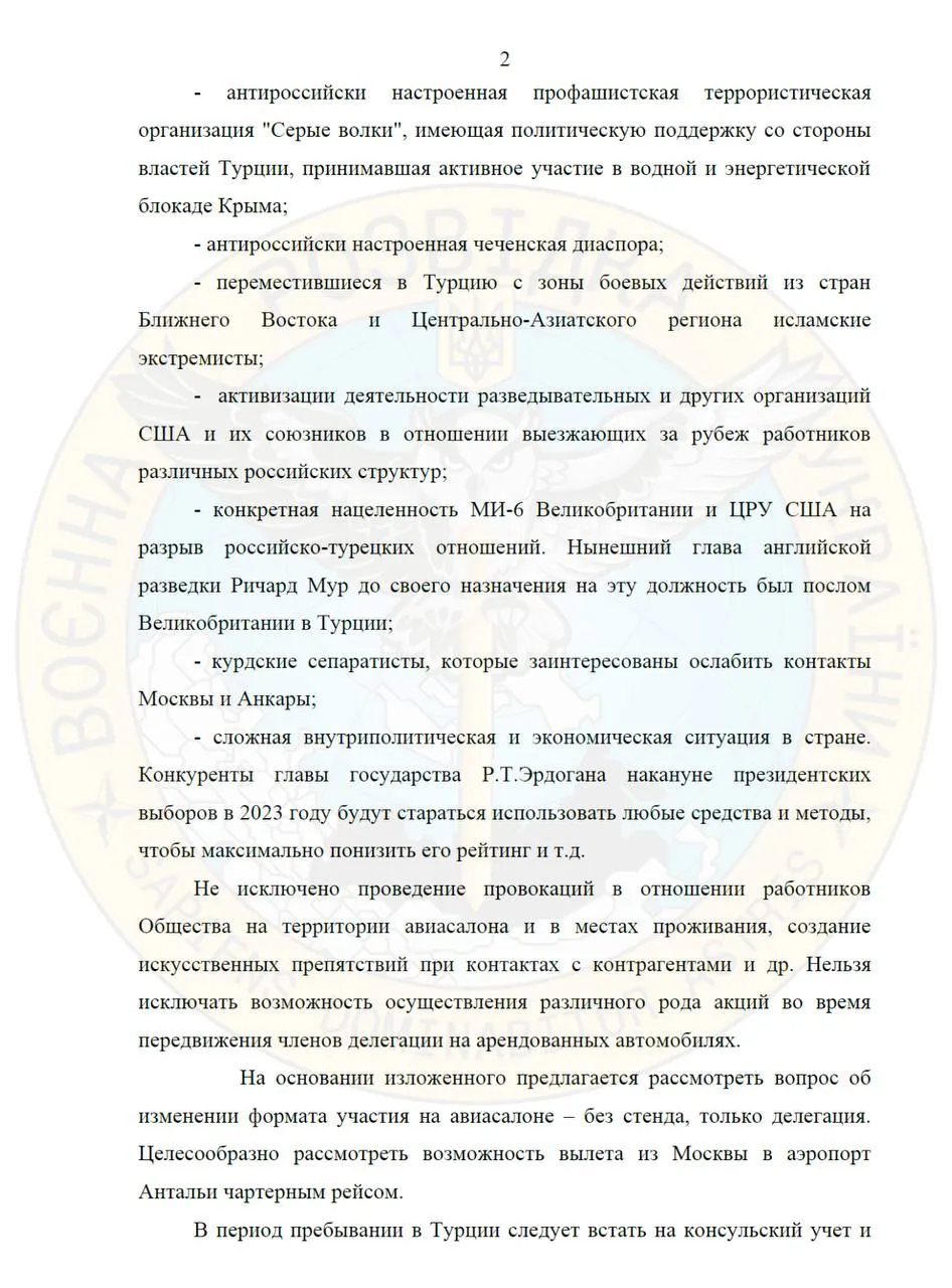 Разведка получила инструкцию для российской делегации в Турции Разведка получила инструкцию для российской делегации в Турции