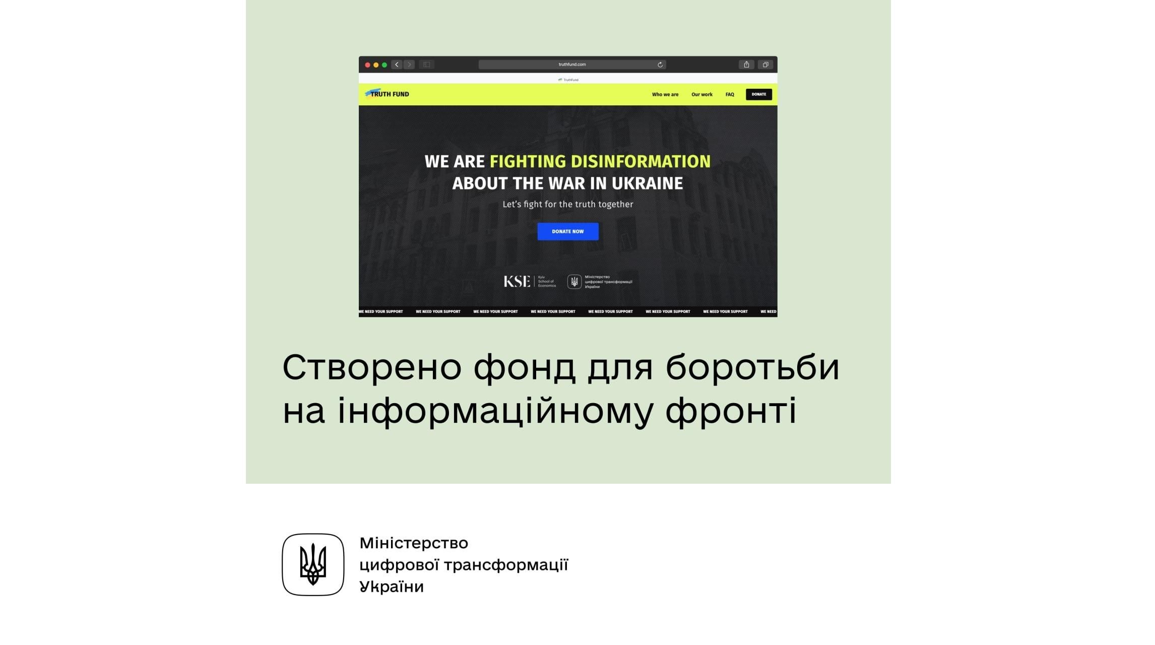 В Украине создали фонд для борьбы на информационном фронте