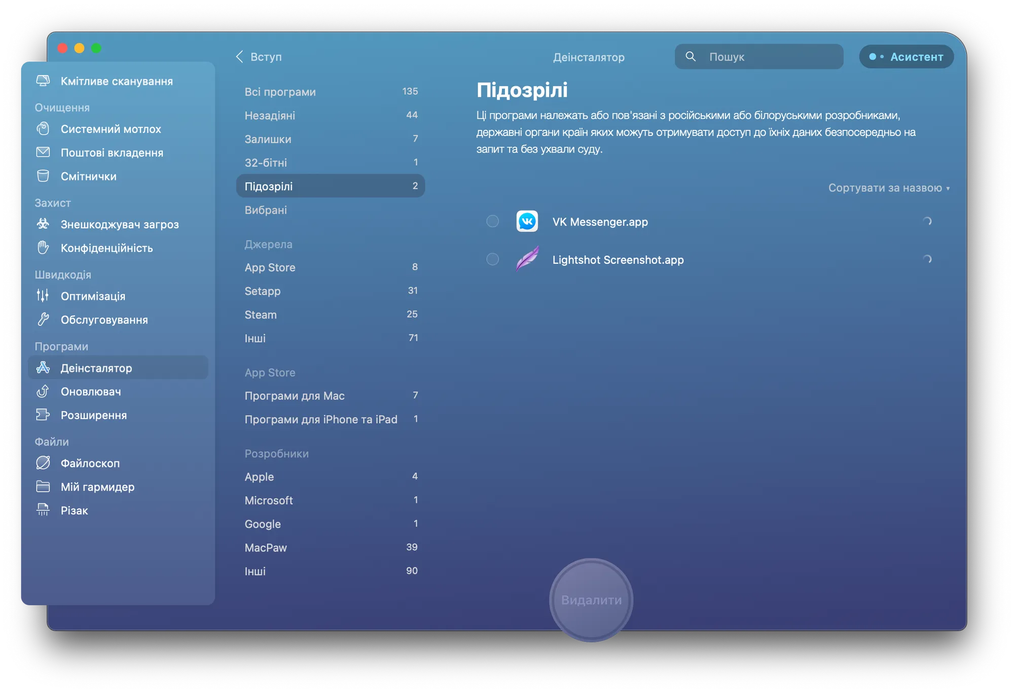 Так виглядає новий розділ у CleanMyMac X Так виглядає новий розділ у CleanMyMac X