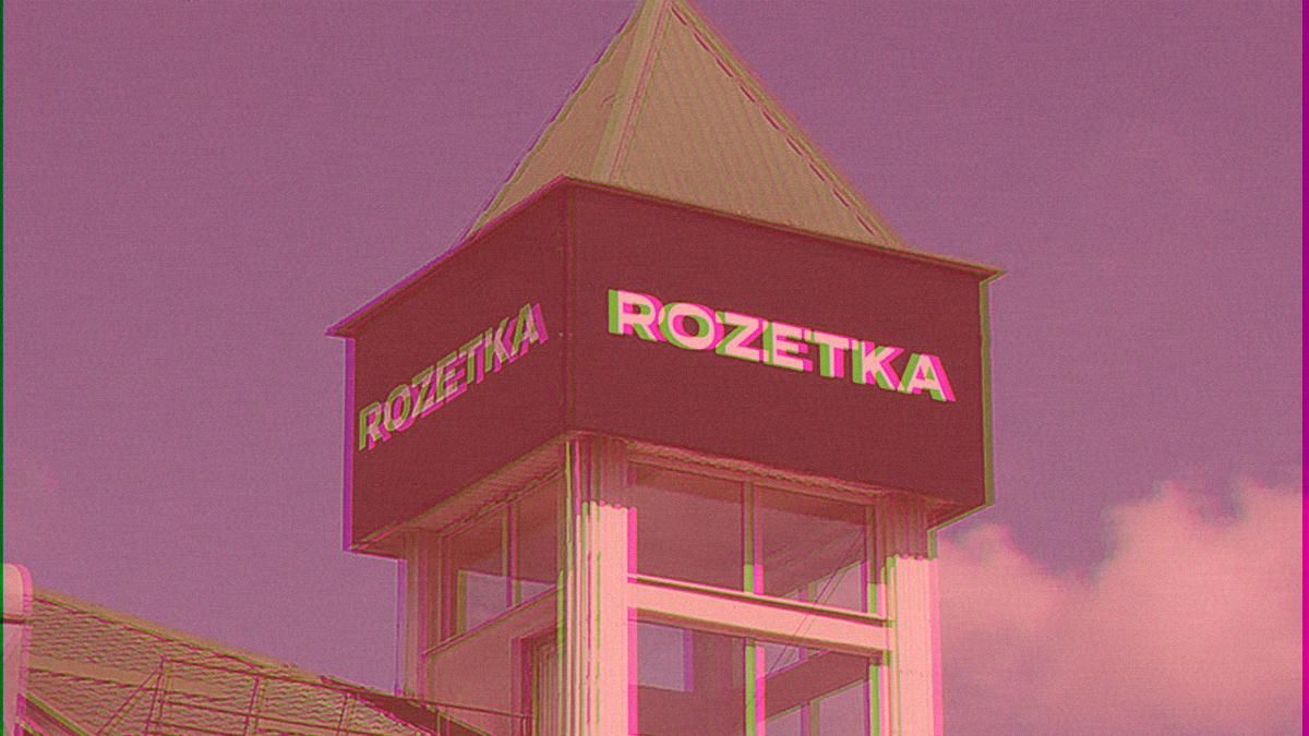 У Rozetka великі проблеми: втрачені магазини, заблоковані склади та колосальне падіння обороту - Техно