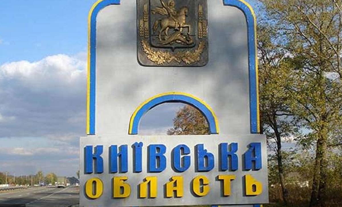 Вся Киевская область освобождена от россиян, – Минобороны Вся Киевская область освобождена от россиян, – Минобороны