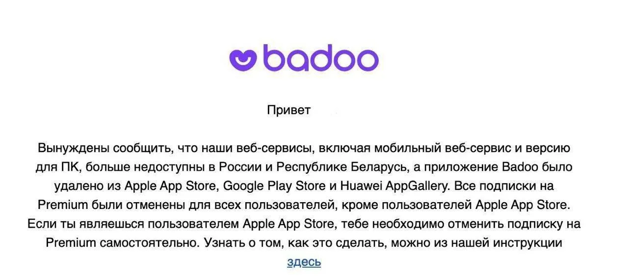 Badoo припиняє діяльність у Росії Badoo припиняє діяльність у Росії