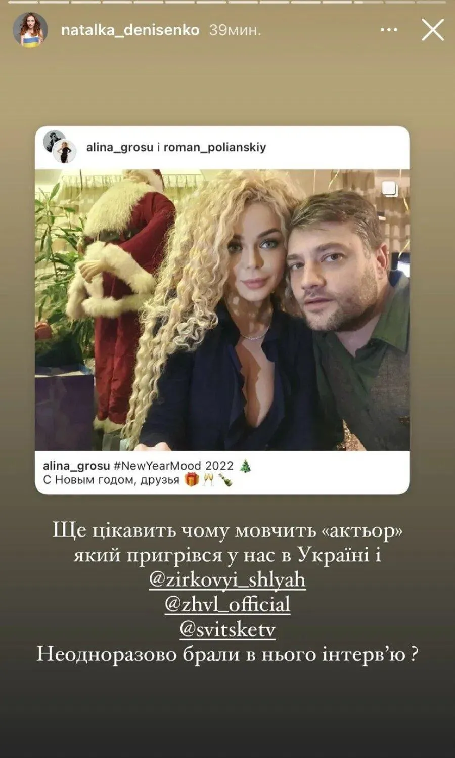 Скриншот з інстаграму Наталки Денисенко