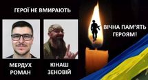 В бою с оккупантами погибли двое военных из Калуша