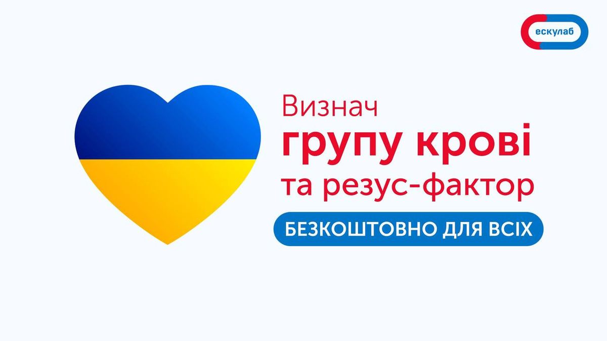 Украинцы могут узнать группу крови и резус-фактор бесплатно