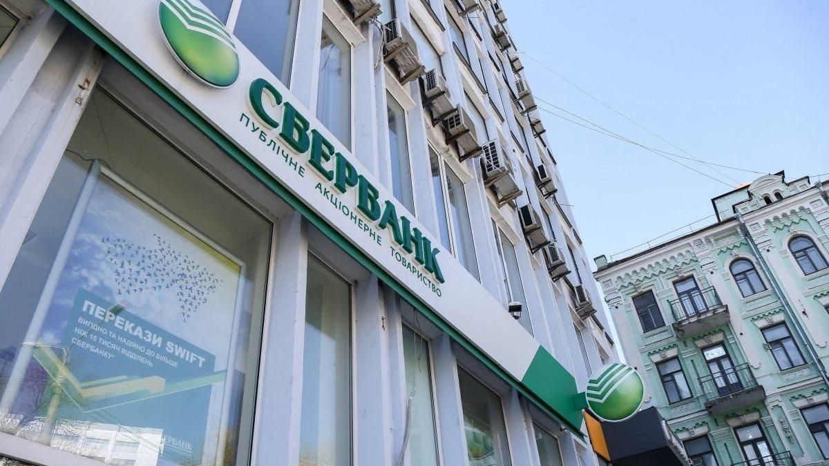 Нацбанк хоче націоналізувати активи "Сбербанку" та "Промінвестбанку" в Україні - Бізнес