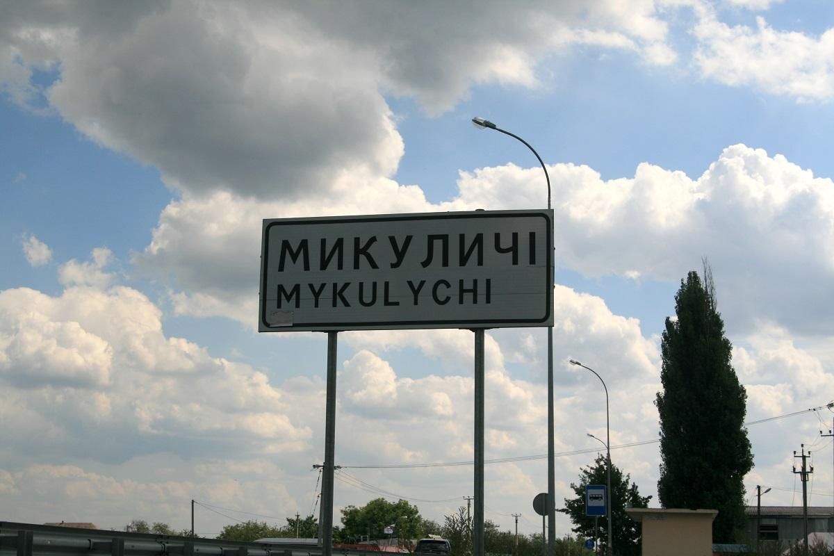 Гостомель, Бучу та Ірпінь атакували з нашого лісу, – голова Микуличів про часи окупації - 24 Канал Гостомель, Бучу та Ірпінь атакували з нашого лісу, – голова Микуличів про часи окупації - 24 Канал