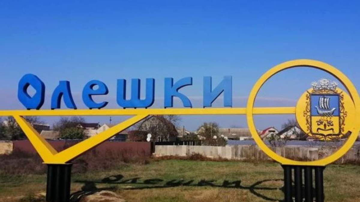 В оккупированных Олешках уже хотят назначить российского "мэра" В оккупированных Олешках уже хотят назначить российского "мэра"