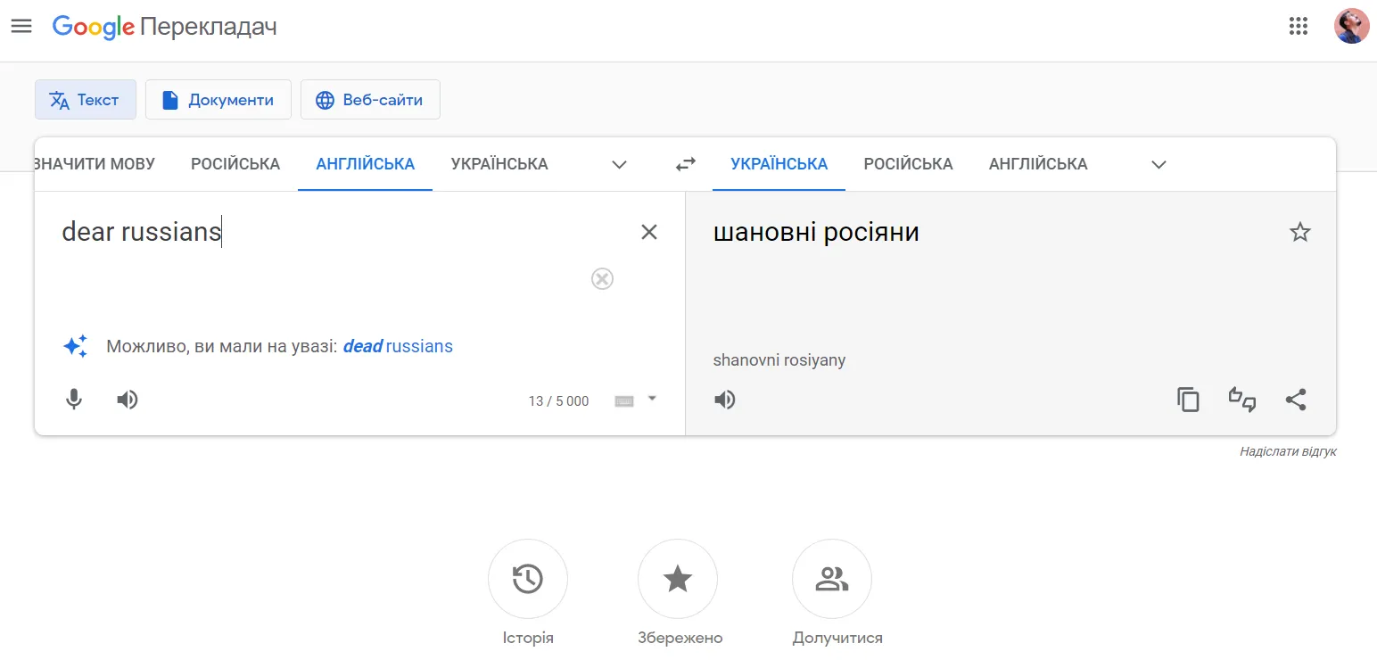 Google Перекладач