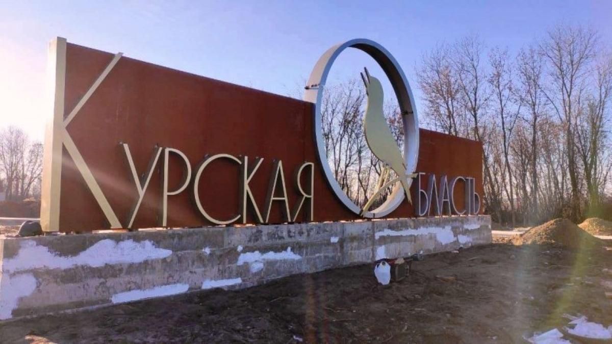 У Курській області, що межує з Сумщиною, вводять "жовтий рівень небезпеки" - 24 Канал