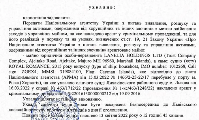 Суд передал арестованную яхту Медведчука АРМА