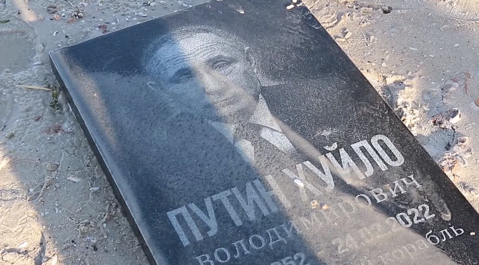 Під час патрулювання чорноморського узбережжя ЗСУ виявили надгробок Путіна: кумедне відео - 24 Канал
