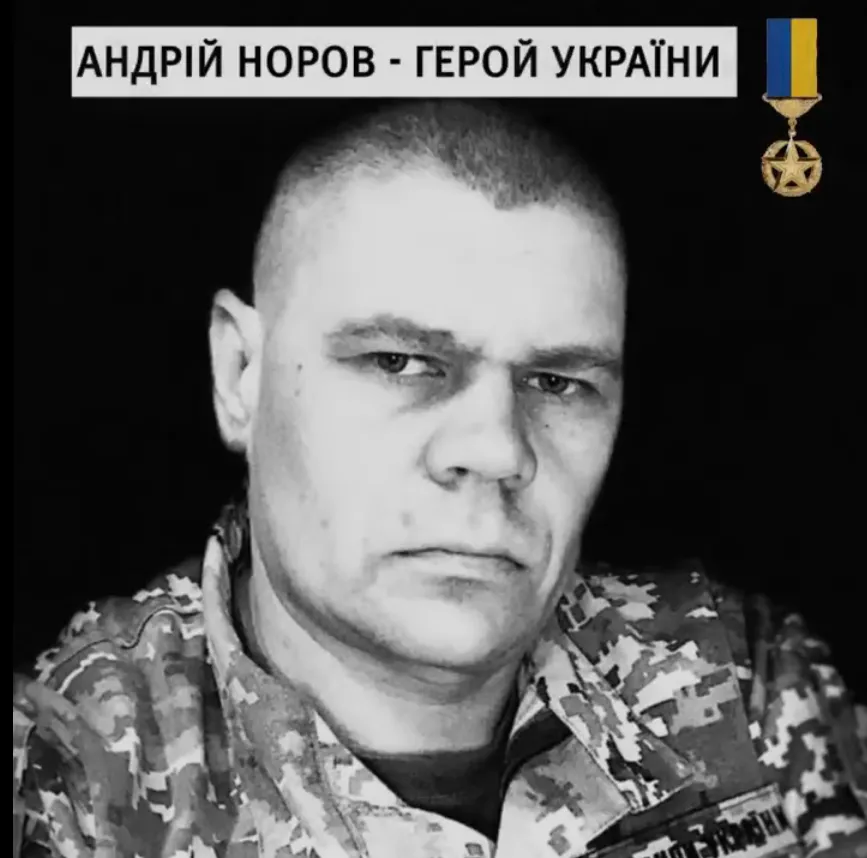 Андрій Норов Андрій Норов