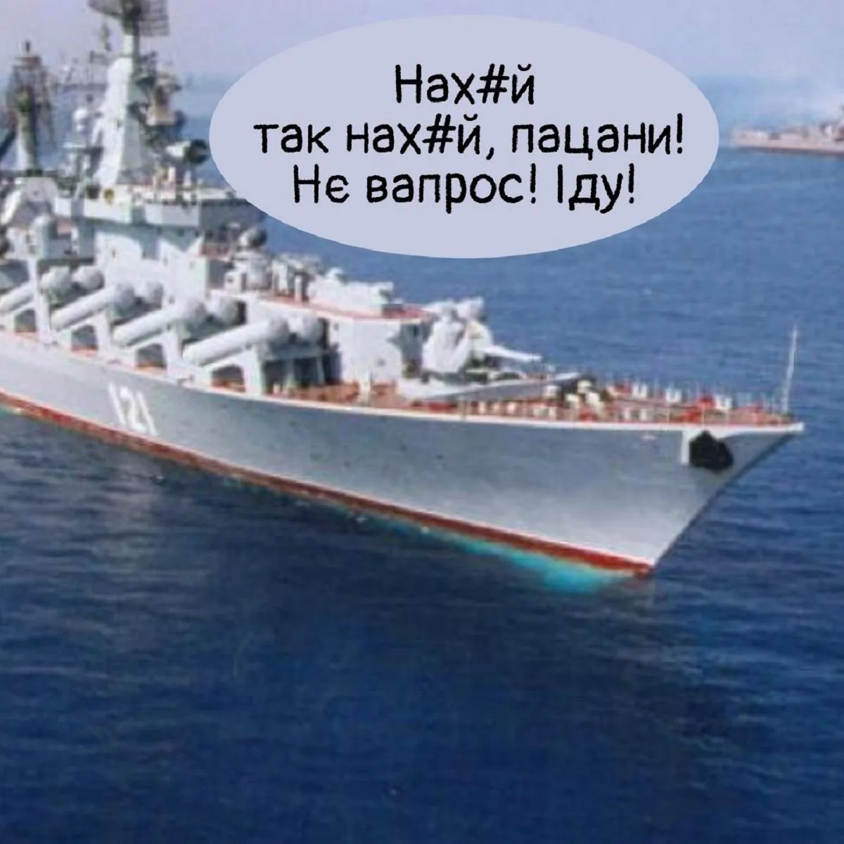 Ракетний Крейсер Москва, російський корабель, ЗСУ потопили флагман Чорноморського флоту РФ