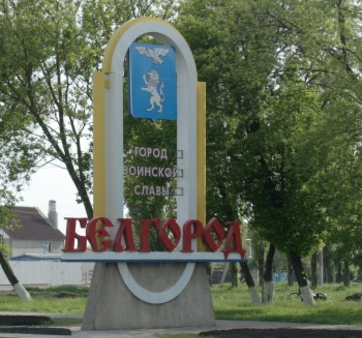 Окажут давление: в Белгороде развернули подразделение информационно-психологических операций Окажут давление: в Белгороде развернули подразделение информационно-психологических операций