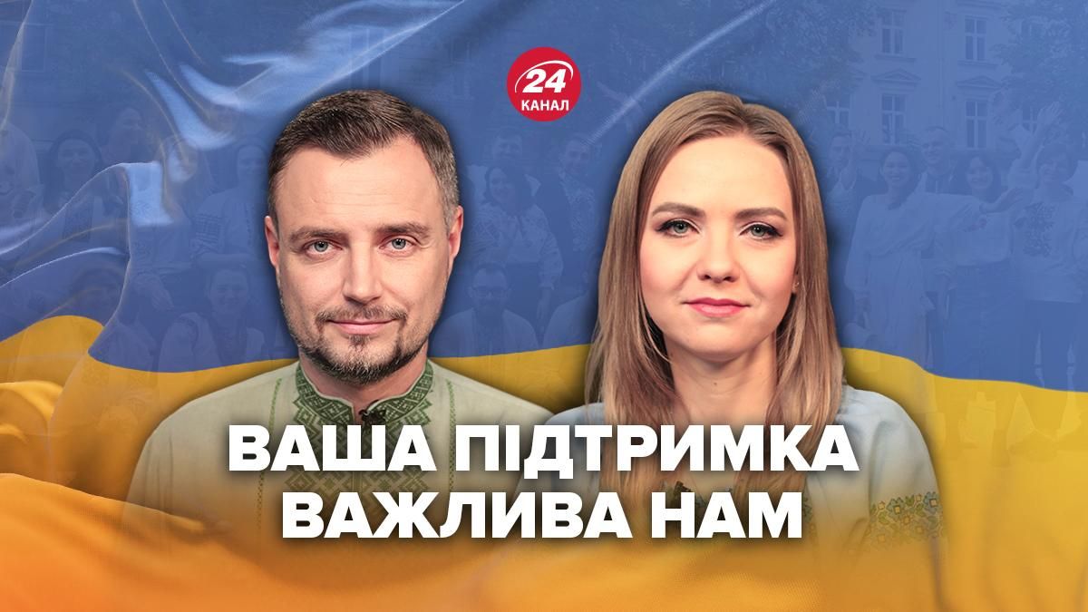 Світ має чути нас і знати правду: підтримайте 24 канал, адже наші ресурси вичерпано - 24 Канал Світ має чути нас і знати правду: підтримайте 24 канал, адже наші ресурси вичерпано - 24 Канал