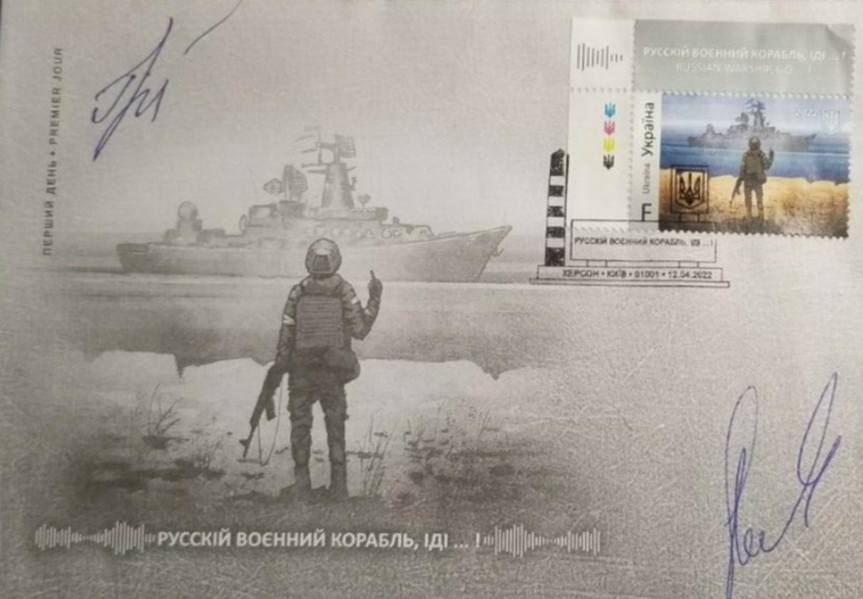 Марки Укрпочты с легендарной фразой о корабле уже продают на eBay за почти 2 000 долларов Марки Укрпочты с легендарной фразой о корабле уже продают на eBay за почти 2 000 долларов