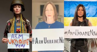 Arm Ukraine Now: знаменитості долучаються до світового флешмобу на підтримку армії