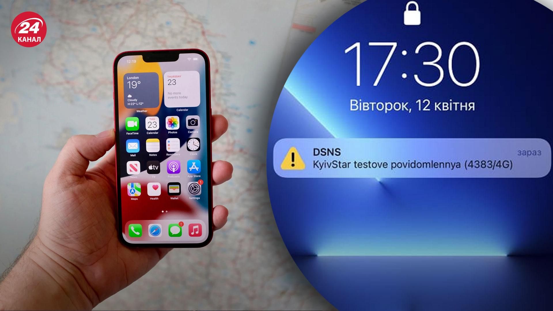 ДСНС спільно з мобільними операторами продовжує розгортання системи екстренного оповіщення - 24 Канал ДСНС спільно з мобільними операторами продовжує розгортання системи екстренного оповіщення - 24 Канал