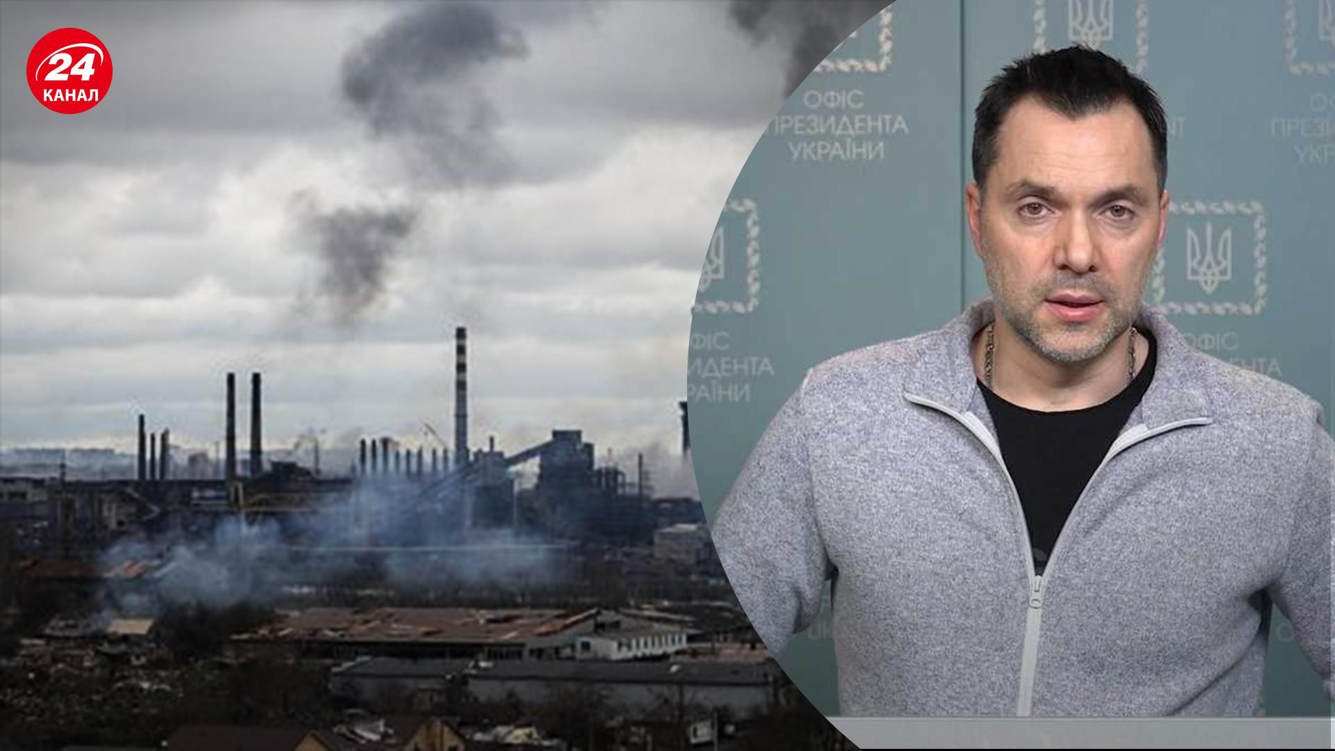 Арестович ответил, какая ситуация сейчас на заводе "Азовсталь" в Мариуполе