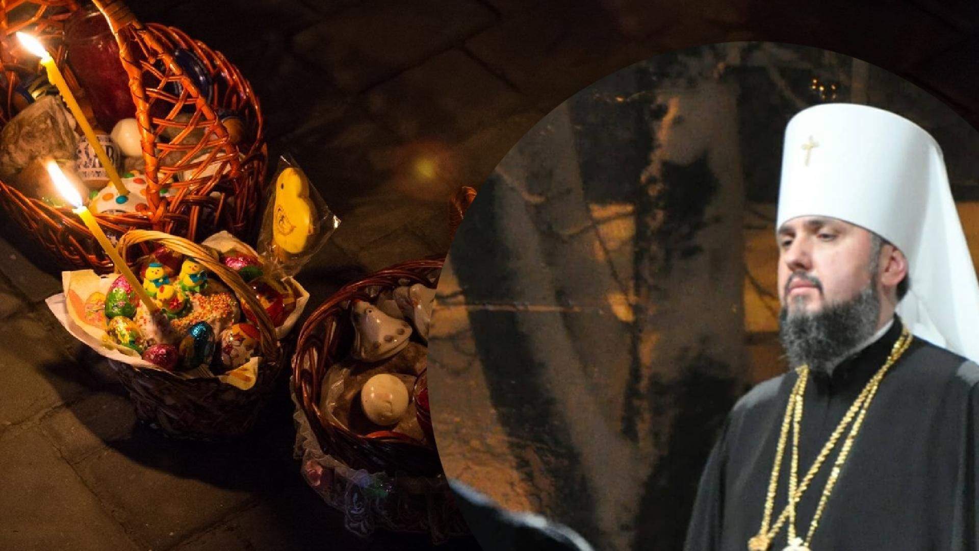 Епифаний объяснил, как святить пасху во время войны - 24 Канал Епифаний объяснил, как святить пасху во время войны - 24 Канал