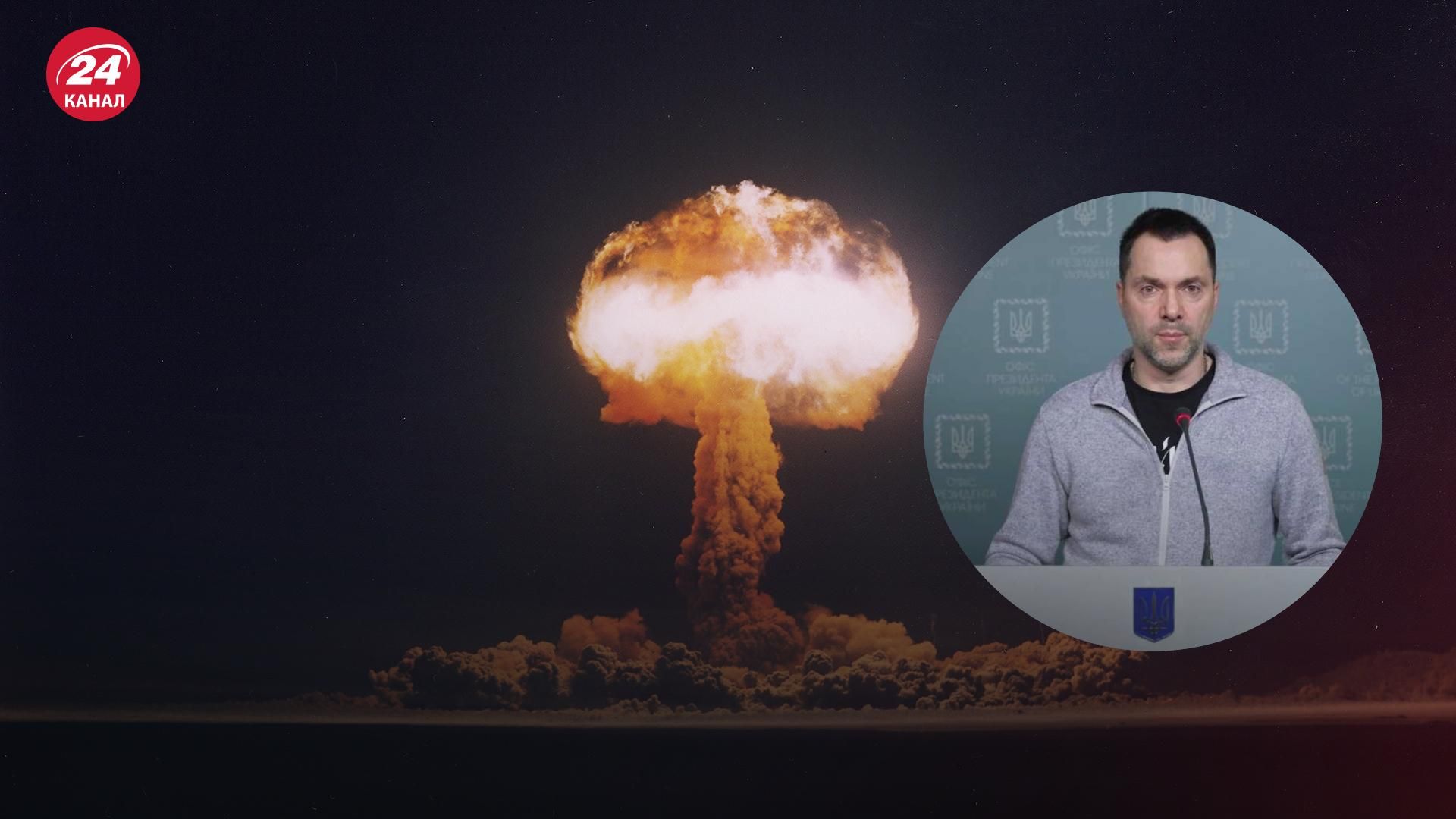 Хотят сделать вид, что неуправляемые, – Арестович о российских заявлениях по ядерному оружию Хотят сделать вид, что неуправляемые, – Арестович о российских заявлениях по ядерному оружию