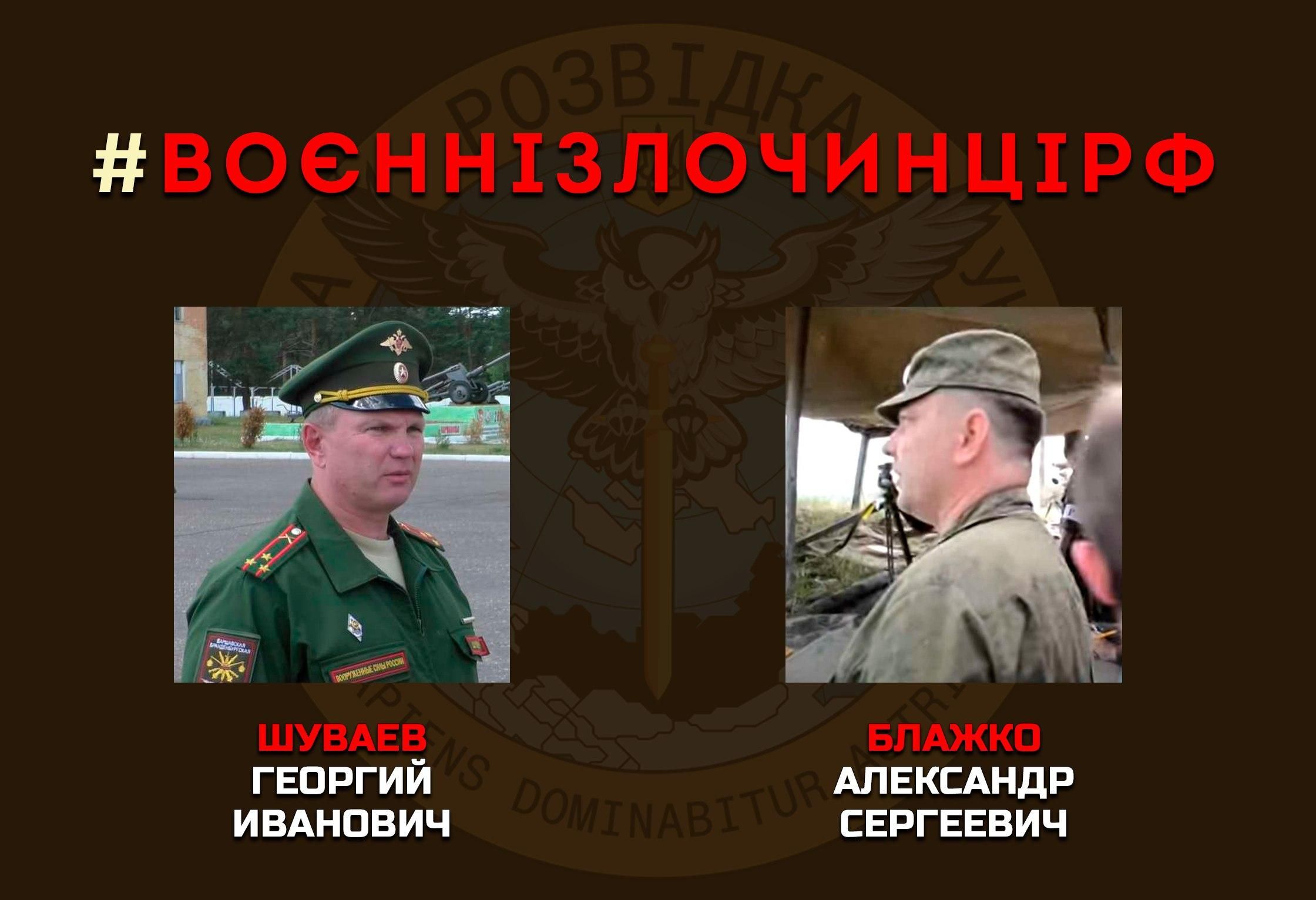 Разведка обнародовала данные российских военных преступников из высшего командного состава