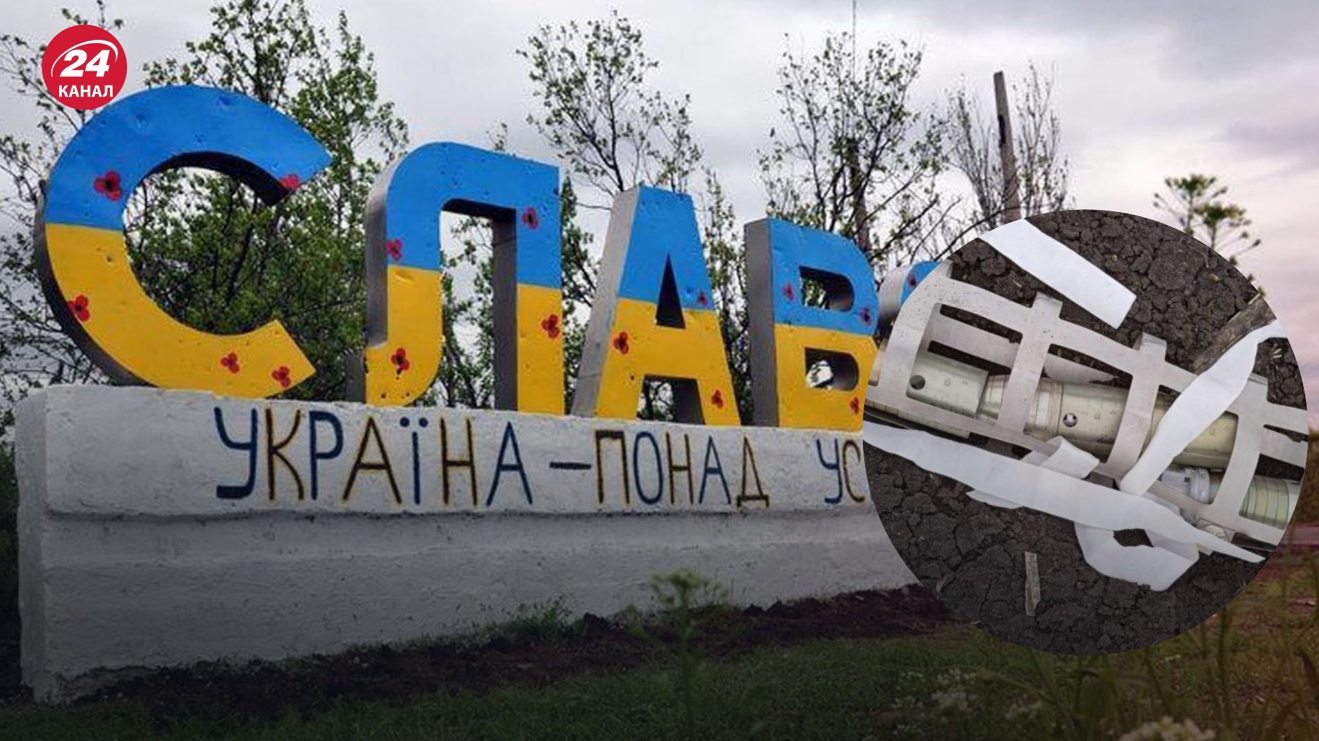 Росіяни знову обстріляли Слов'янськ: ймовірно, касетними бомбами Росіяни знову обстріляли Слов'янськ: ймовірно, касетними бомбами