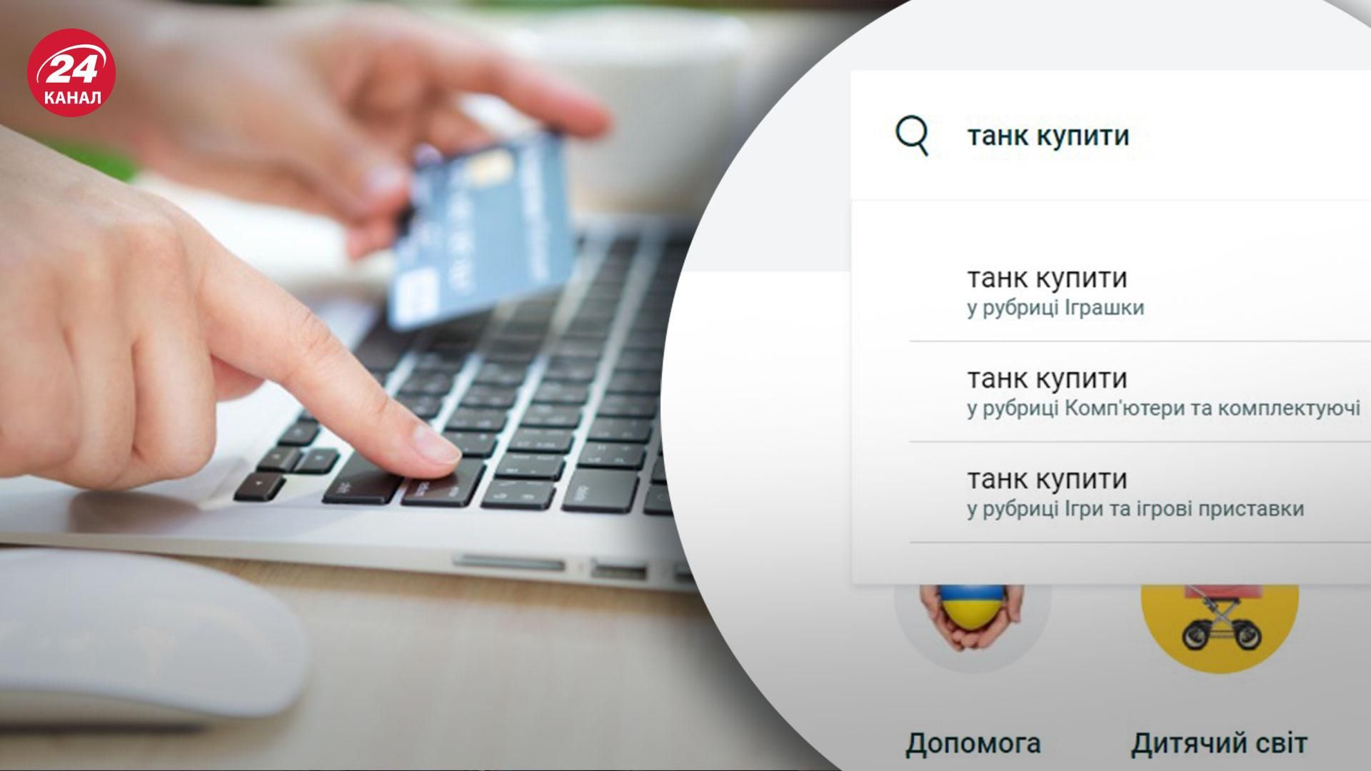 Павербанки, генератори і танки: що шукають і купують українці під час війни Павербанки, генератори і танки: що шукають і купують українці під час війни