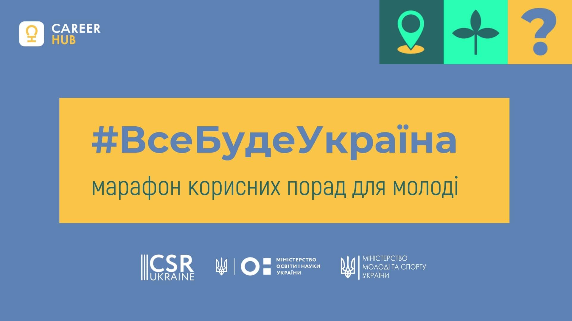 #ВсеБудеУкраїна: як марафон допомагає українцям у часи війни - 24 Канал