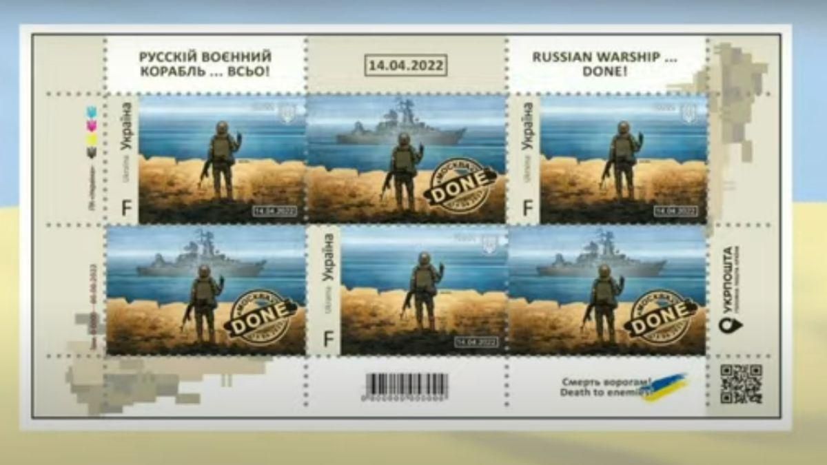 Понад 5 мільйонів нових марок "Русскій корабль... всьо" вже надрукували: як вони виглядатимуть