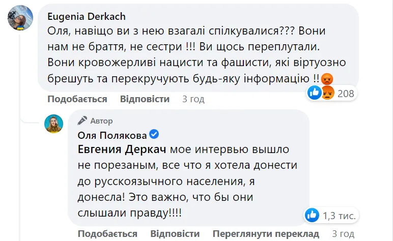 Скриншот з фейсбуку Олі Полякової 