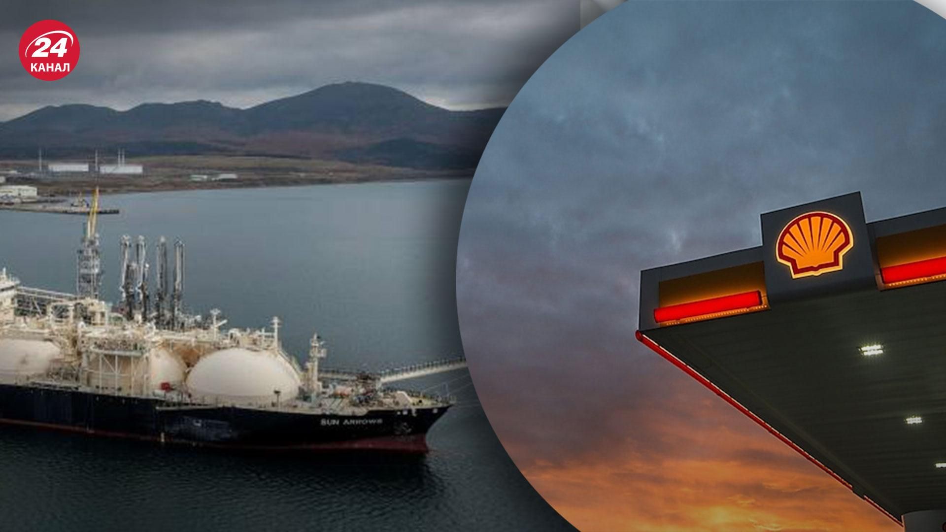 Shell розпочала процес виходу зі свого найбільшого проєкту у Росії "Сахалін-2" - Економіка Shell розпочала процес виходу зі свого найбільшого проєкту у Росії "Сахалін-2" - Економіка