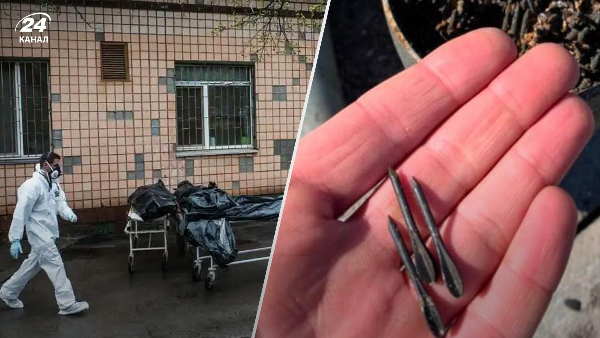 У Бучі та Ірпені десятки загинули від флешет, що були в спеціальних артснарядах окупантів, – ЗМІ - 24 Канал У Бучі та Ірпені десятки загинули від флешет, що були в спеціальних артснарядах окупантів, – ЗМІ - 24 Канал