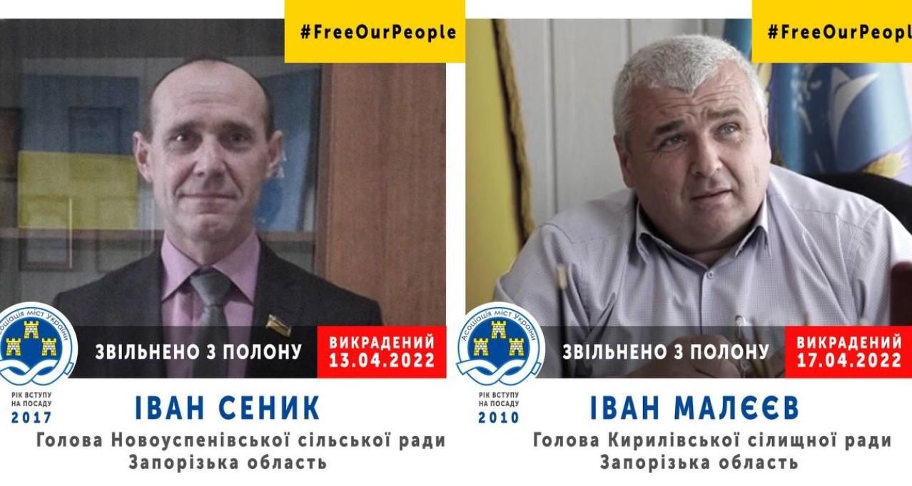 Глав двух общин в Запорожской области освободили из российского плена. Глав двух общин в Запорожской области освободили из российского плена.