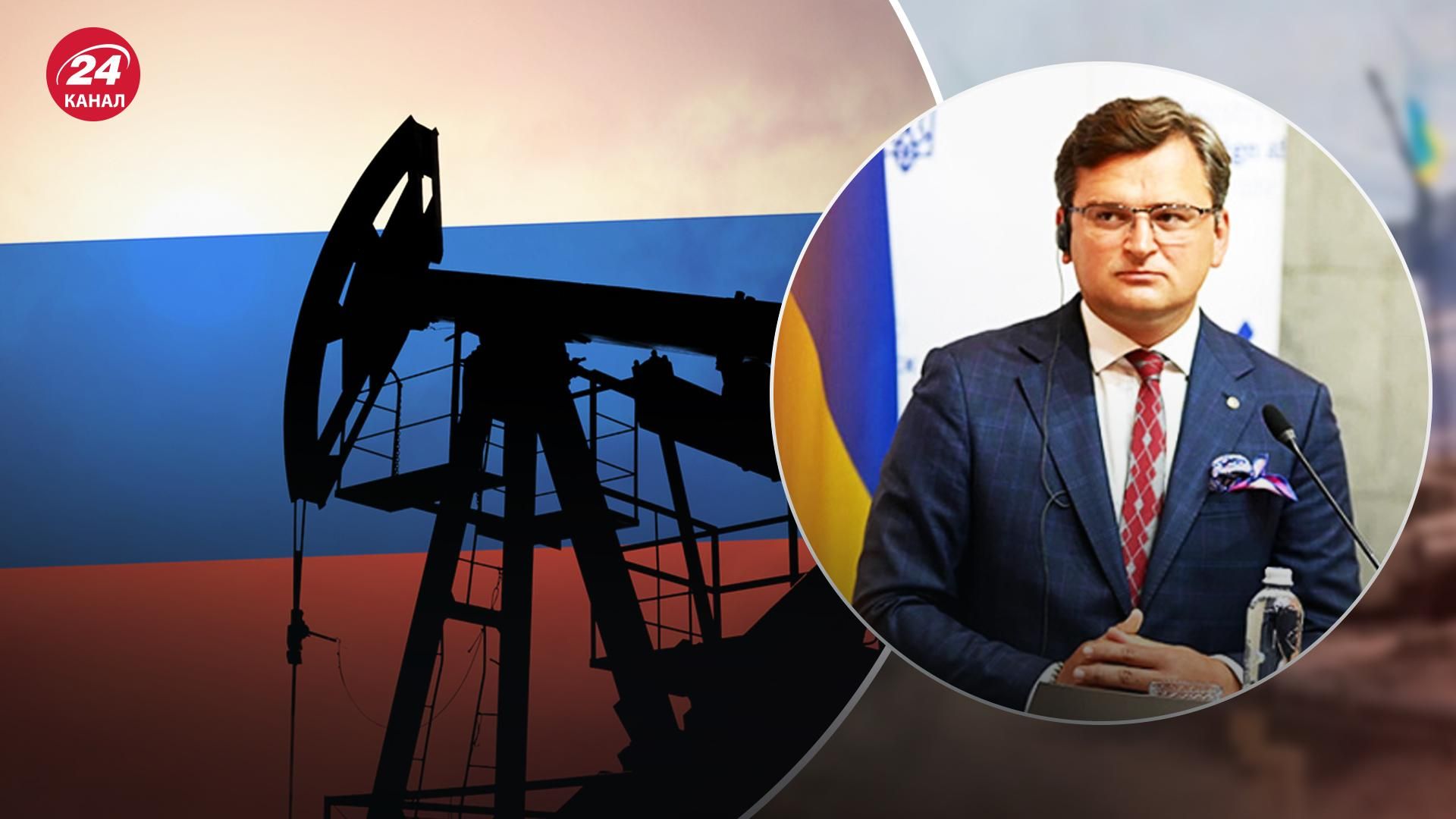 Досить виправдань і напівзаходів, – Кулеба закликав світ припинити купувати у Росії нафту Досить виправдань і напівзаходів, – Кулеба закликав світ припинити купувати у Росії нафту